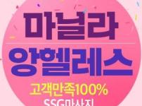 마닐라 SSG 마사지 앙헬/마닐라 굿페이스,마인드 NO.1 !