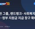 팔라완 그룹, 랜드뱅크·사회복지부와 협약…정부 지원금 지급 창구 확대