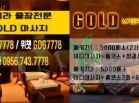 마닐라 골드 마사지, 풀코스 24시간 한국인 문의, 업계 최고 미모의 테라피스트