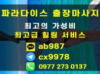 세부 윈리치 호텔 마사지 (파라다이스 출장마사지 / 세부1등)