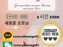 럭셔리마사지, 호텔 / 홈서비스 2시간 3천페소. 24시간 마닐라 전지역