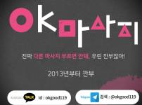 마닐라 1등 OK마사지 OPEN