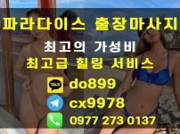세부 출장마사지 아이디 변경됐습니다 사장님~!!!