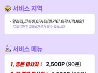 마닐라 디디 마사지