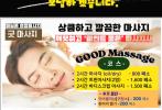 상큼, 깔끔한 굿마사지 24시간 출장서비스