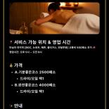 마닐라 전지역 벨벳마사지