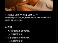 마닐라 전지역 벨벳마사지