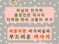 마닐라 24시간 출장마사지 히든마사지