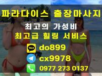세부 링검마사지 추천 세부링검마사지 (파라다이스 출장마사지)