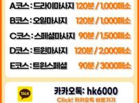마닐라 홍콩 마사지 Hong kong massage