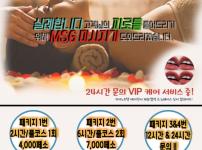 MSG - 마닐라 지역 24시간 OPEN