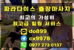 세부 남성전용 스웨디시 출장마사지