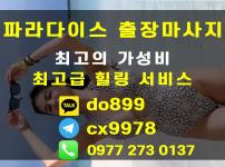 세부 마사지 | 저렴하고 퀼리티 높은 파라다이스 마사지샵