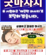 상큼, 깔끔한 굿마사지 (마닐라 / 건전) : 24시간 출장 good massage