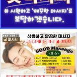 상큼, 깔끔한 굿마사지 (마닐라 / 건전) : 24시간 출장 good massage