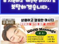 상큼, 깔끔한 굿마사지 (마닐라 / 건전) : 24시간 출장 good massage
