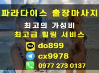 세부 플랜테이션베이 근처 마사지