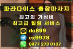 세부시티 출장마사지 가격부터 예약까지, 호텔에서 편하게 받는 파라다이스 마사지