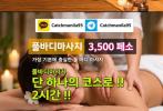 마닐라 출장마사지 캐치마사지 2시간 풀바디 3500페소 가격 및 예약 안내