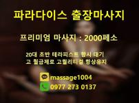 막탄 마사지 / 불건전 마사지 막탄1등!! (막탄 출장마사지)