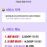 마닐라 출장마사지 DD마사지 90분 2500페소 가격 및 예약 안내