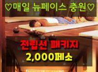 마닐라 전립선 패키지 뉴페이스 충원 | 마닐라클린마사지