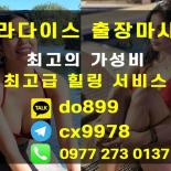 세부 남성전용 출장마사지 스웨디시 파라다이스 마사지