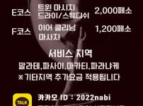 마닐라 나비 마사지 | 마닐라 전지역 서비스