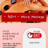 마닐라 출장마사지 원모어 마사지 24시간 영업 90분 800페소
