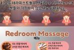 마닐라 레드룸 마사지 Redroom Massage