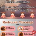 마닐라 레드룸 마사지 Redroom Massage