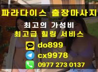 세부 넘버원 출장마사지 | 시원한 링검 마사지