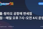 보홀-팡라오 공항에 면세점 개점…매일 오후 7시~오전 4시 운영
