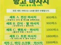마닐라 망고 마사지 24시간 영업