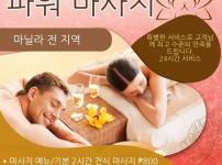 마닐라 파워 마사지 특별한 서비스로 모시겠습니다