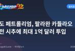 니도 페트롤리엄, 팔라완 카들라오 유전 시추에 최대 1억 달러 투입