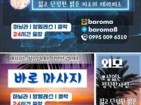 마닐라 & 앙헬레스, 클락 24시간 출장 바로 마사지
