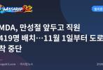 MMDA, 만성절 앞두고 직원 2,419명 배치…11월 1일부터 도로 굴착 중단