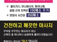 (이벤트)"평균 6년 경력"의 장인급 마사지