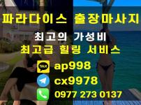 세부 마사지 소문난 세부 출장마사지 파라다이스 마사지!!
