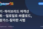 전기·하이브리드 여객선 검토…일로일로-바콜로드, 바탕가스-칼라판 시범
