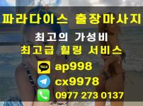 세부 마사지 고르기!! (출장 링검마사지 / 세부1등)