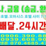 앙헬레스 하나 환전 (송금,환전)
