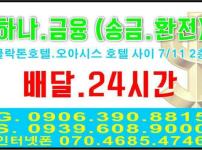 앙헬레스 하나 환전 (송금,환전)