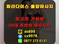 세부 유흥에 최강!! 세부 출장마사지 새로운 추억을 만들기