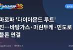 미마로파 '다이아몬드 루트' 추진…바탕가스·마린두케·민도로·롬블론 연결