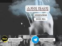 스카이 마사지 - 3000페소