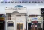 [앙헬레스 한인타운 프렌쉽] 럭셔리 JTV 화이트 폭스 - 20여명 수용 가능한 대형룸 완비