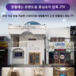 [앙헬레스 한인타운 프렌쉽] 럭셔리 JTV 화이트 폭스 - 20여명 수용 가능한 대형룸 완비