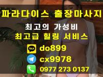 세부 바디투바디 전지역 파라다이스 출장마사지